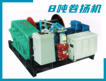 大連市JK/JM型 8噸 卷?yè)P(yáng)機(jī)